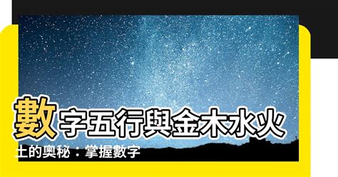 五行缺火數字|數字五行奧秘：驚人發現